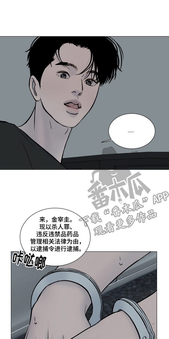 罪案编码漫画,第2章：抓捕嫌疑人2图