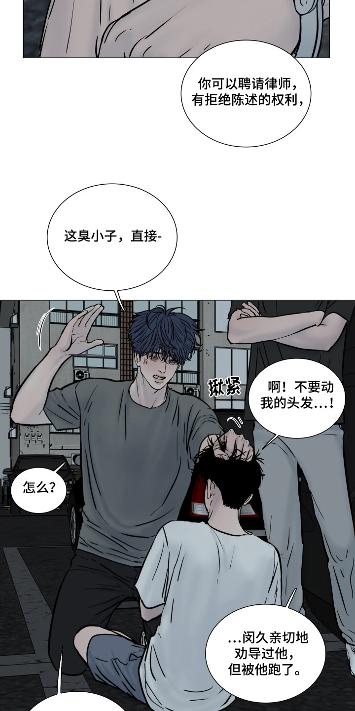 罪案编码漫画,第2章：抓捕嫌疑人3图
