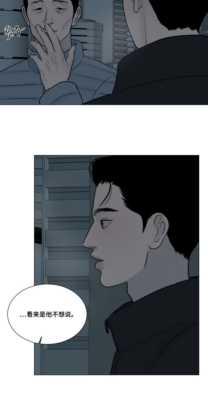 罪案编码漫画,第11章：冷静一下5图