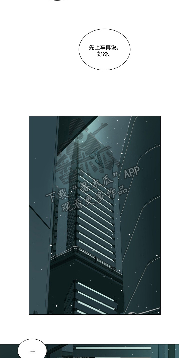 罪案编码漫画,第8章：送你回家4图