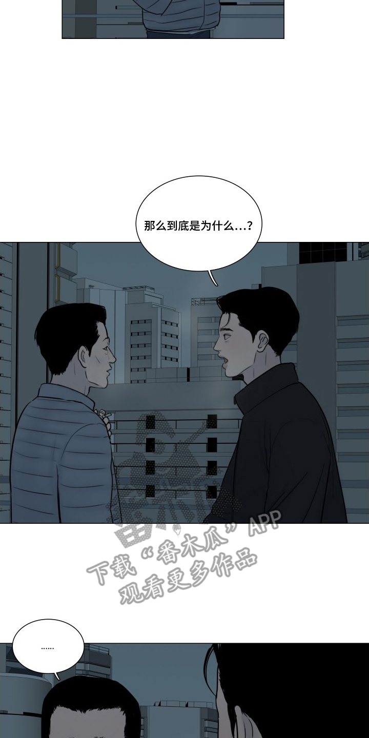 罪案编码漫画,第11章：冷静一下4图