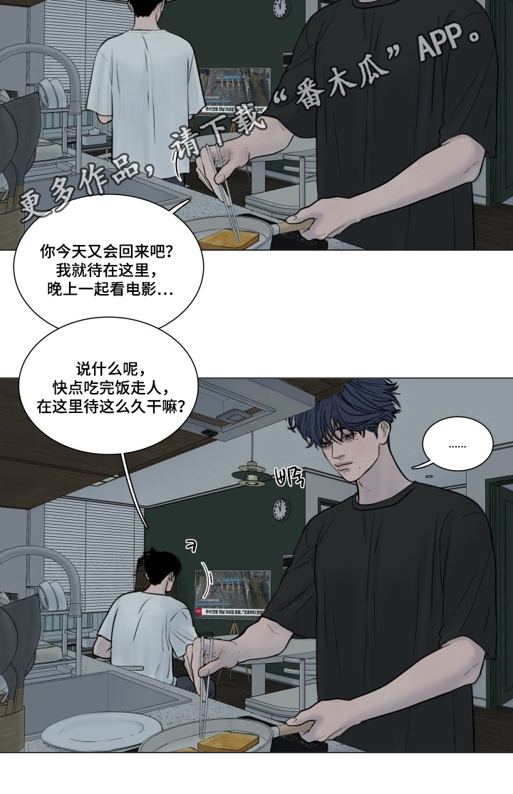 罪案编码漫画,第5章：我来吧4图
