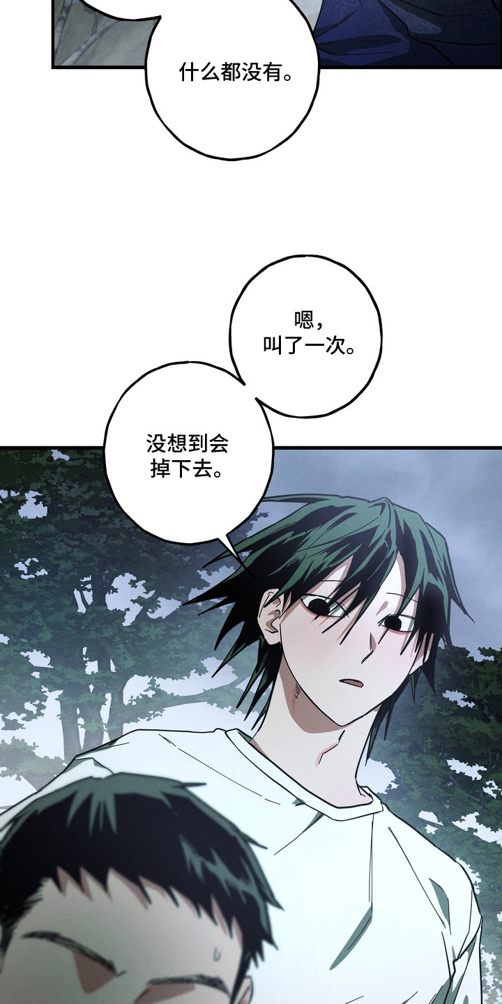 室友买的苹果电脑漫画,第14章：山上5图