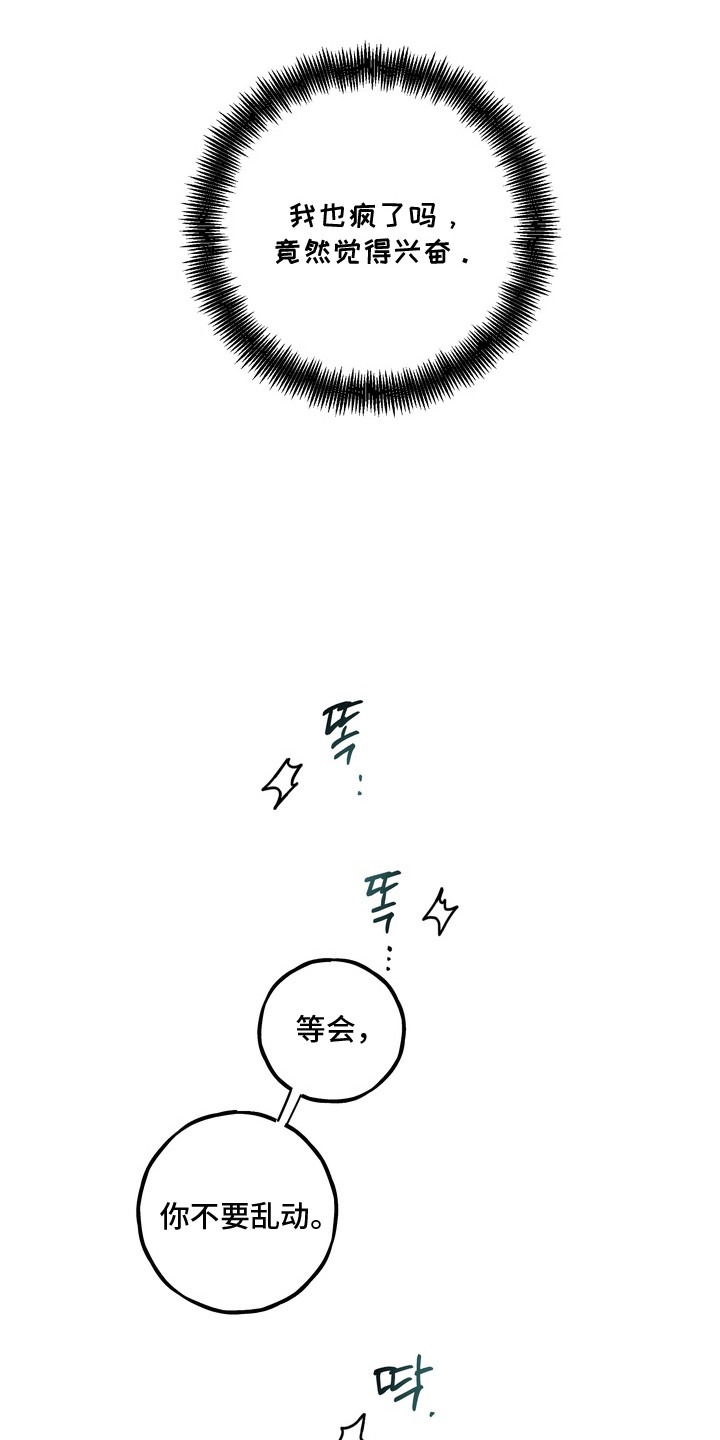 室友买的苹果电脑漫画,第21章：逐渐习惯2图