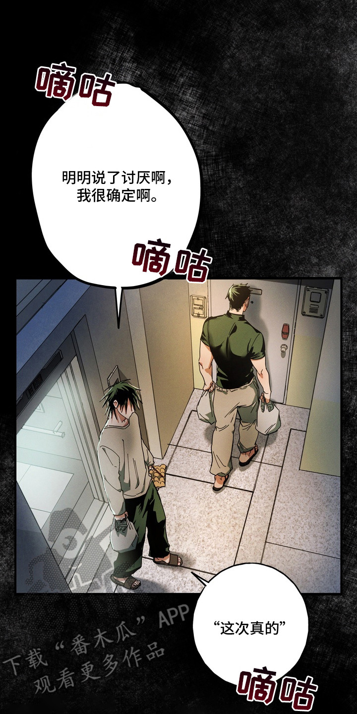 平行世界室友漫画,第3章：喜欢的事1图