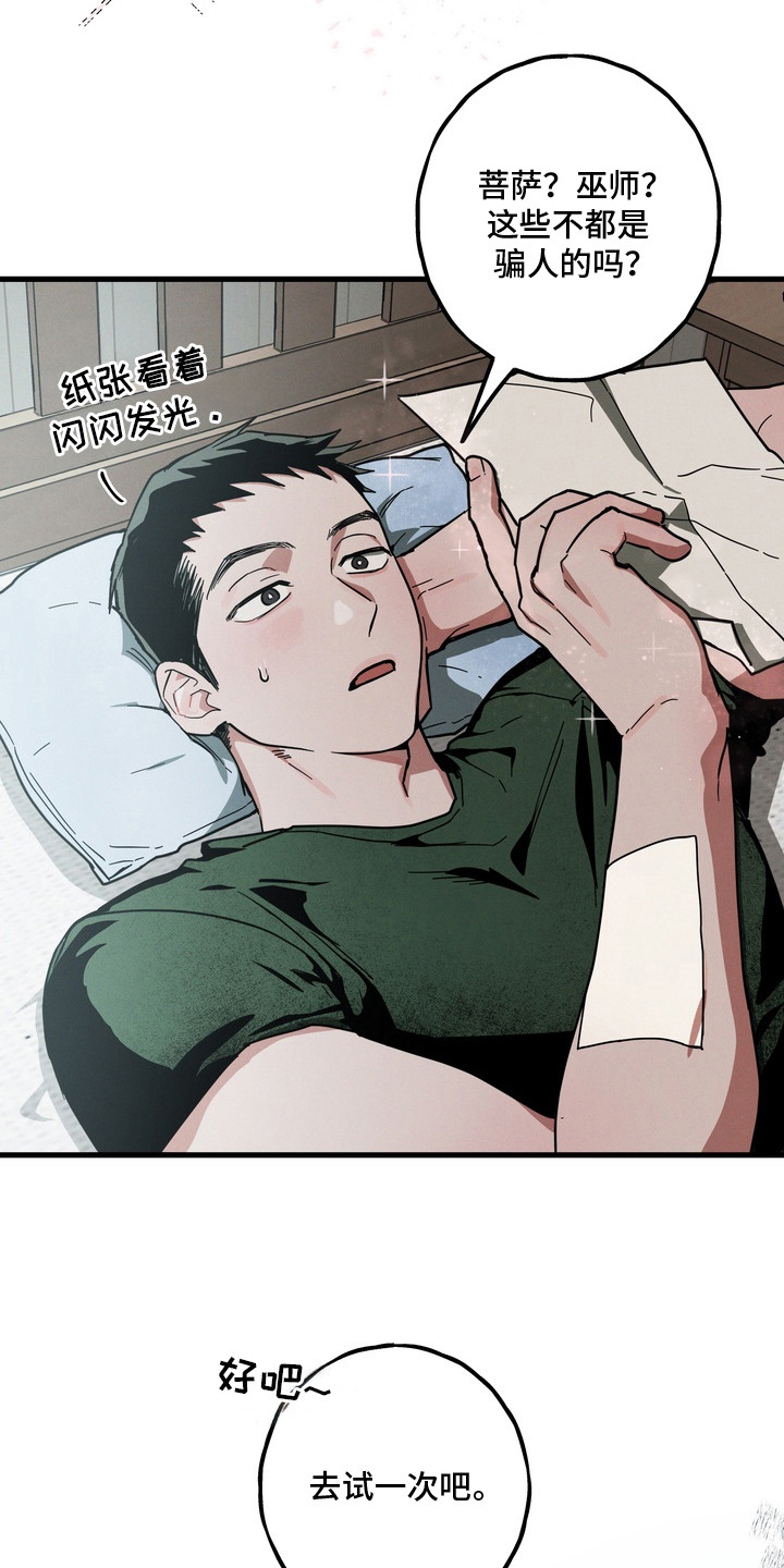 伪人室友后续剧情漫画,第16章：赶出房间4图