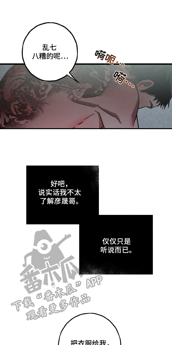 伪人室友事件主角漫画,第13章：不对劲1图