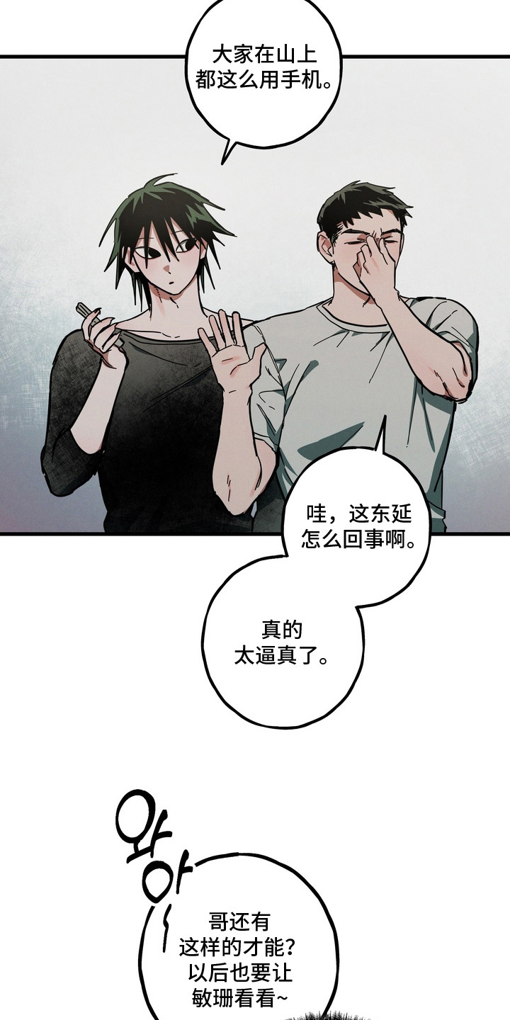 室友买的苹果电脑漫画,第6章：不以为意1图