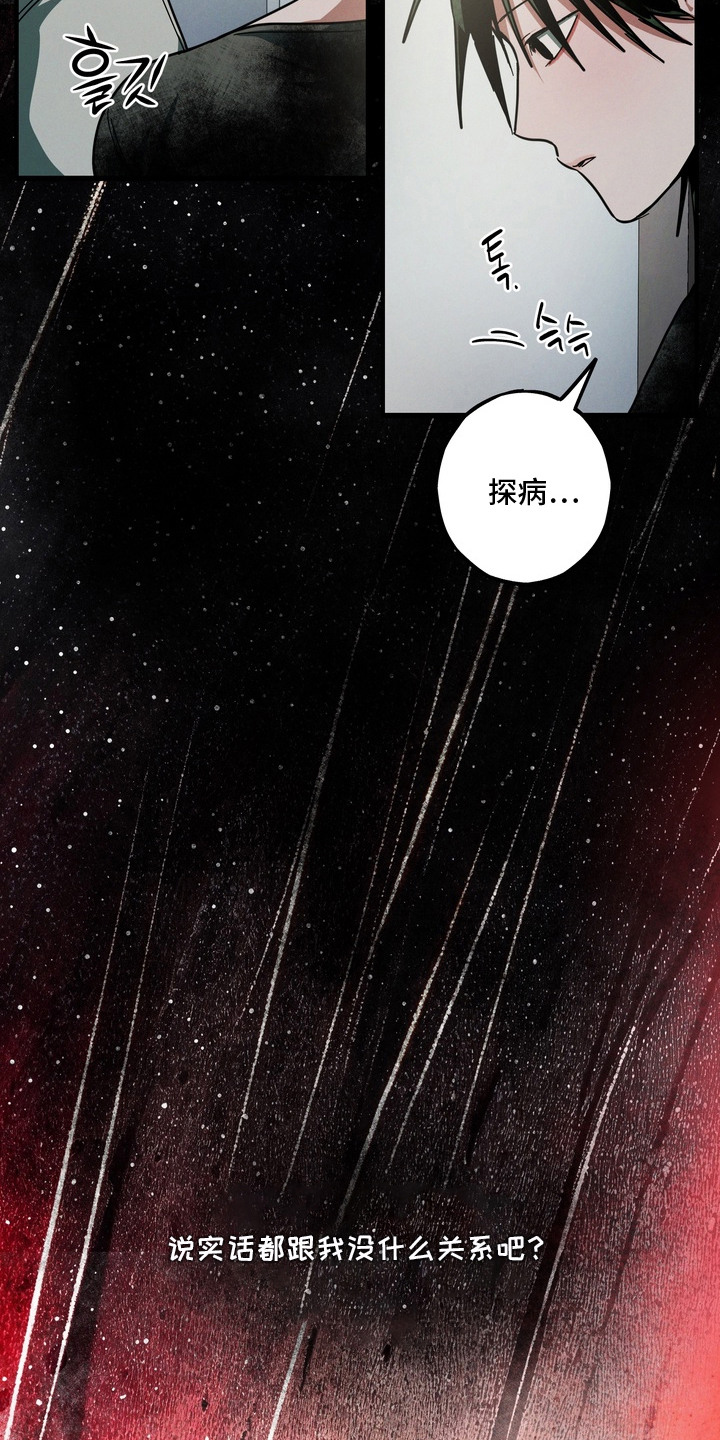 室友买的苹果电脑漫画,第6章：不以为意4图