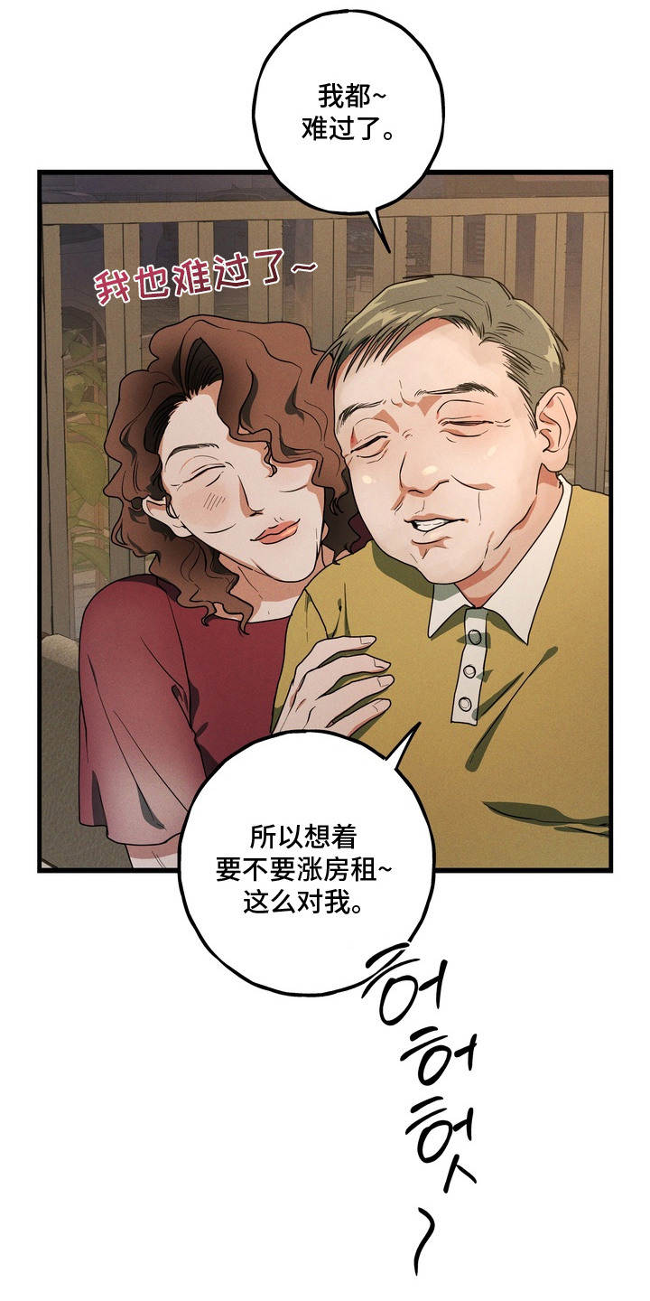 室友买的苹果电脑漫画,第8章：忽悠2图