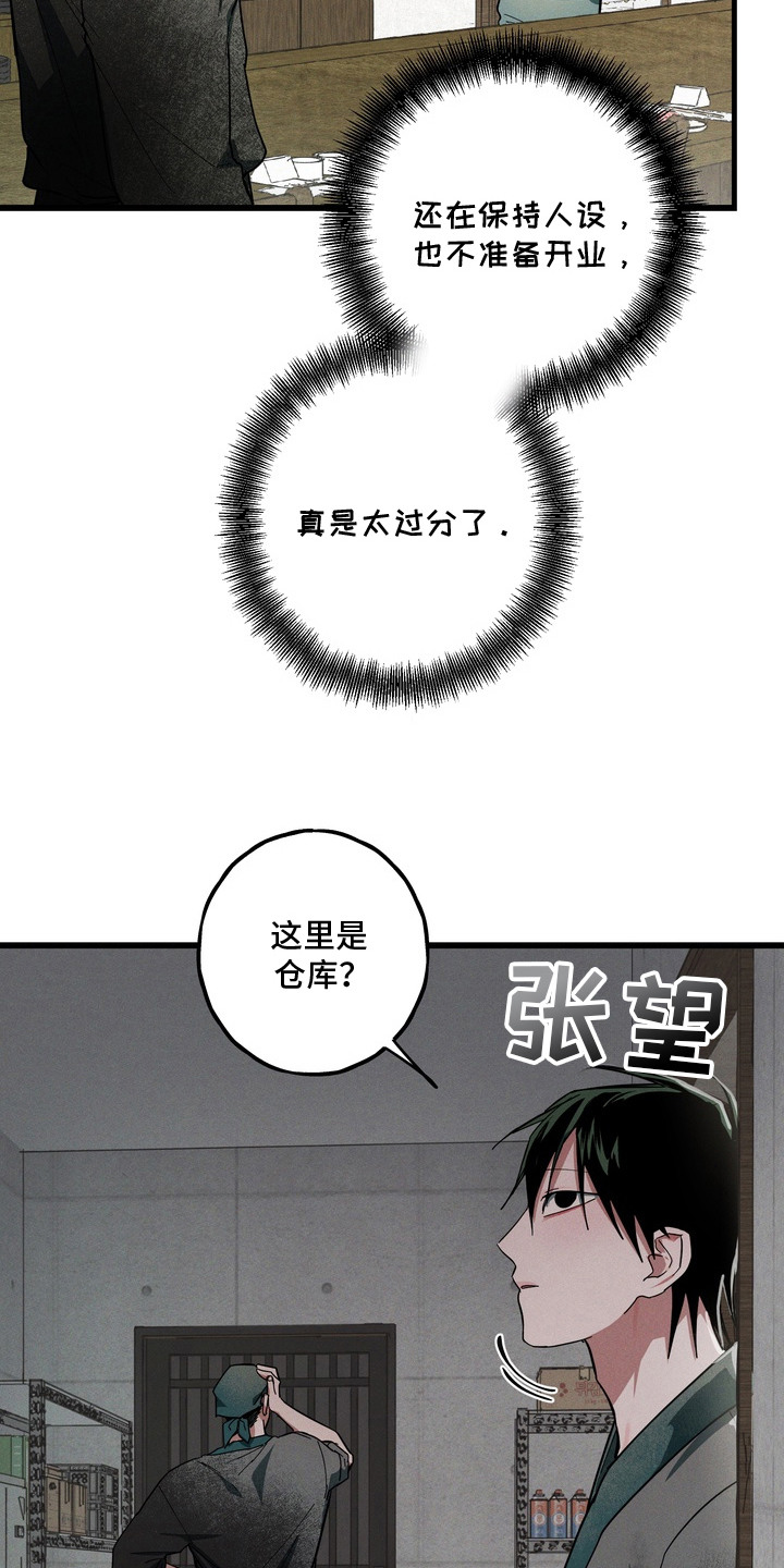 伪人室友事件主角漫画,第7章：多多关照1图