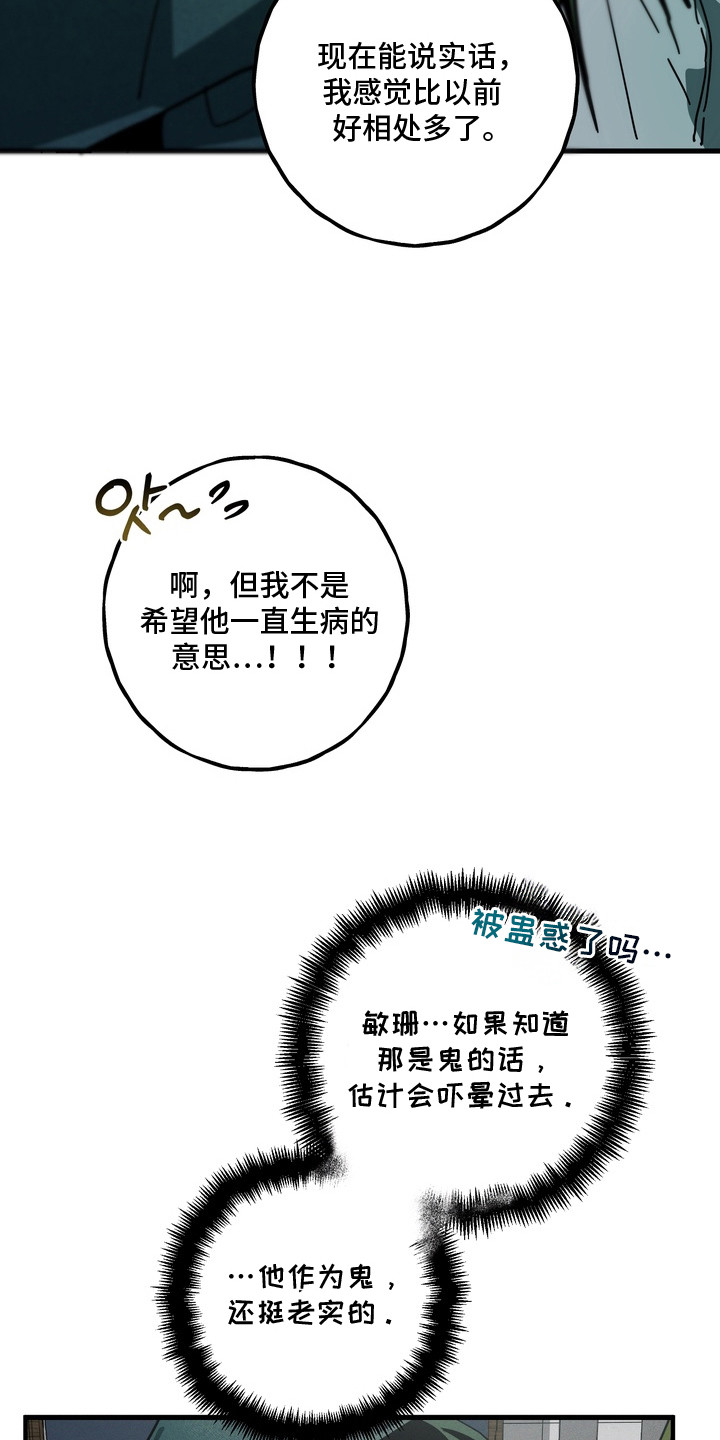 室友买的苹果电脑漫画,第19章：好相处3图