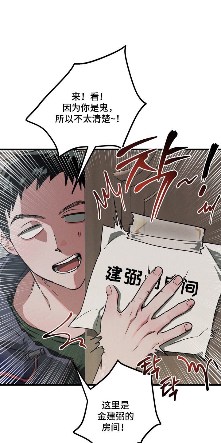 伪人室友后续剧情漫画,第16章：赶出房间1图