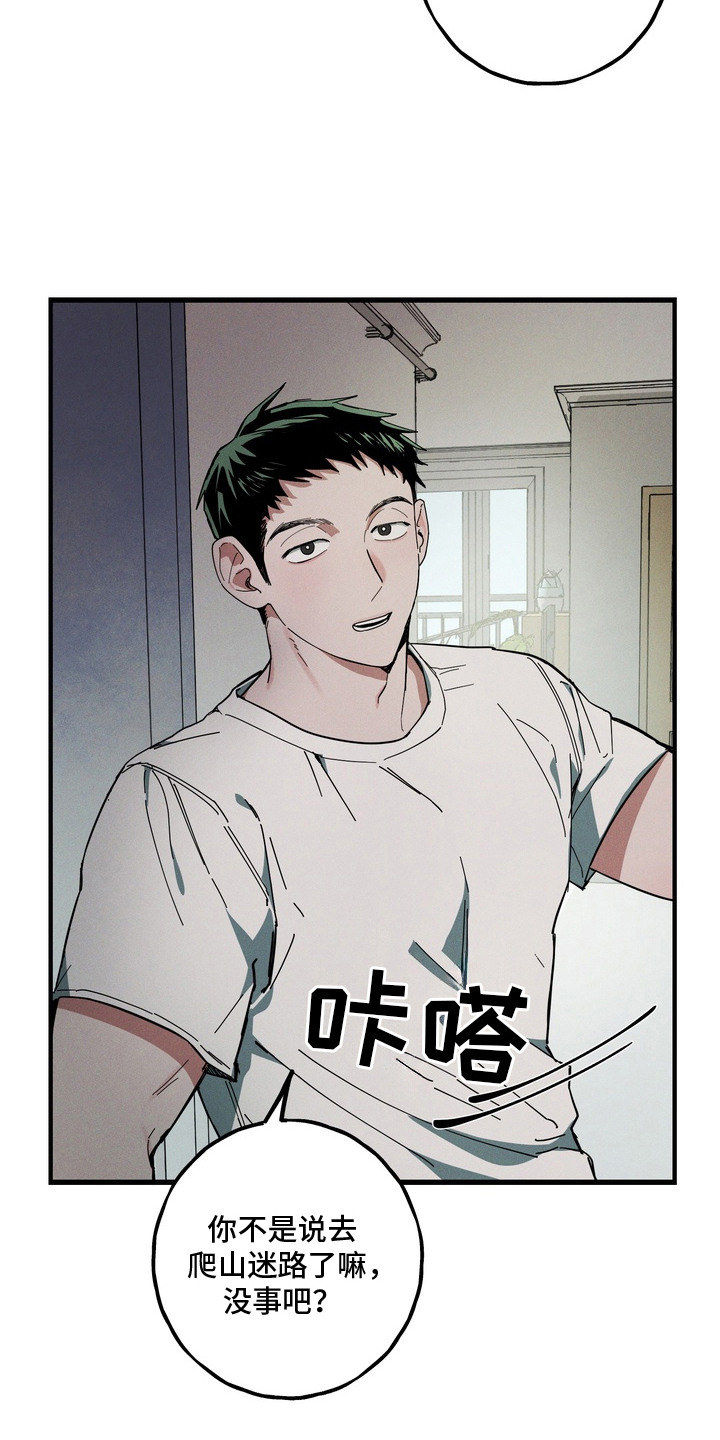 伪人室友事件主角漫画,第1章：长山虎1图