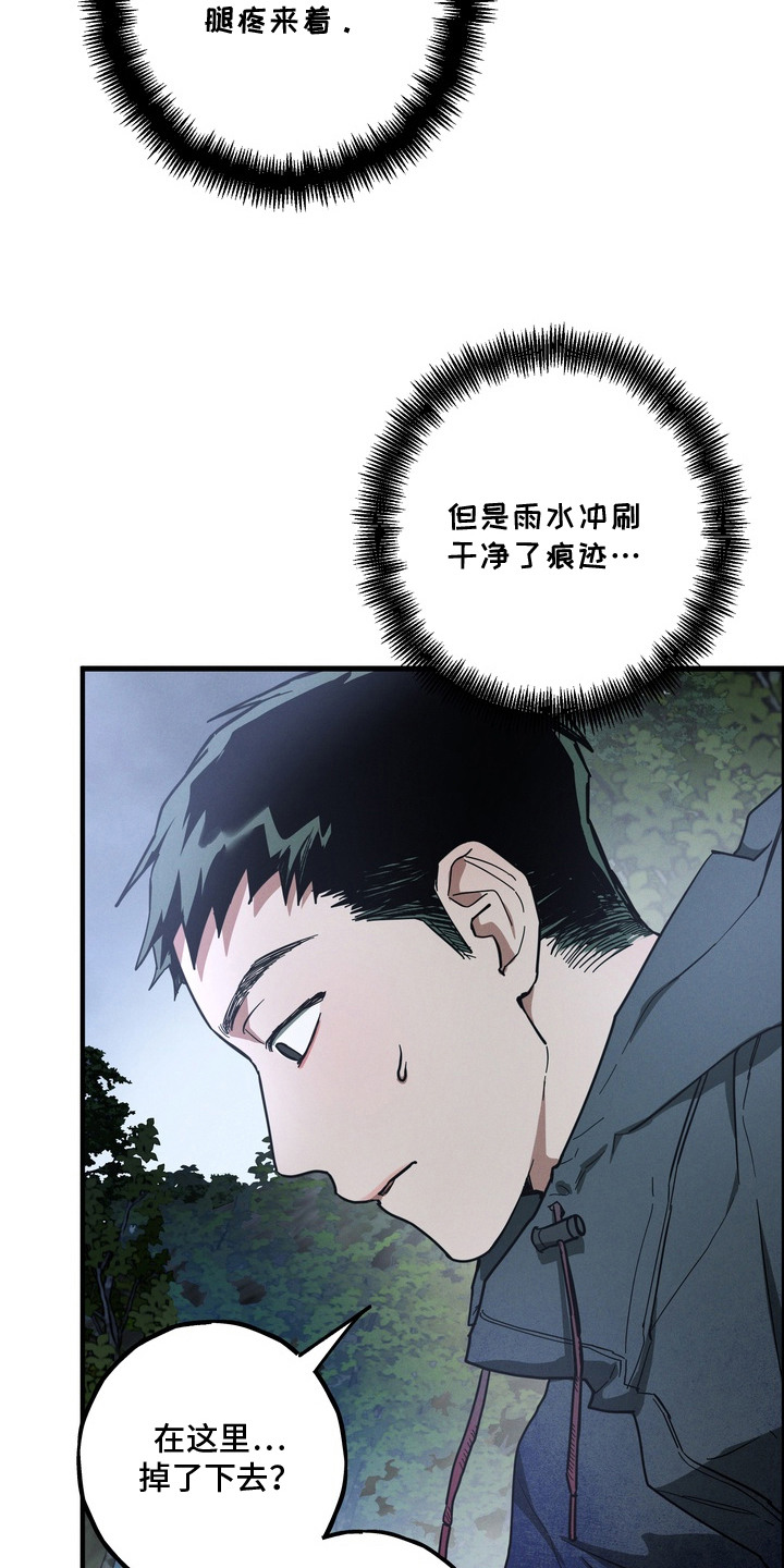 室友买的苹果电脑漫画,第14章：山上4图