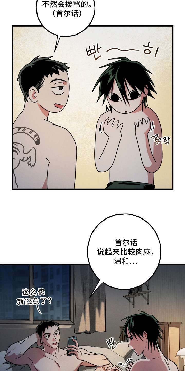 室友买的苹果电脑漫画,第21章：逐渐习惯4图