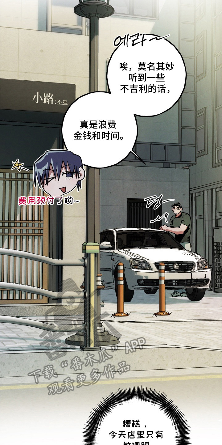 室友买的苹果电脑漫画,第18章：半吊子1图