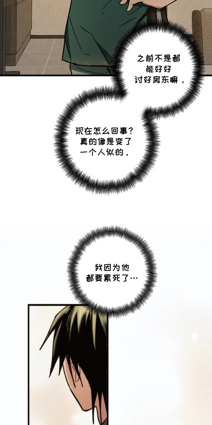 伪人室友事件主角漫画,第9章：变了个人5图