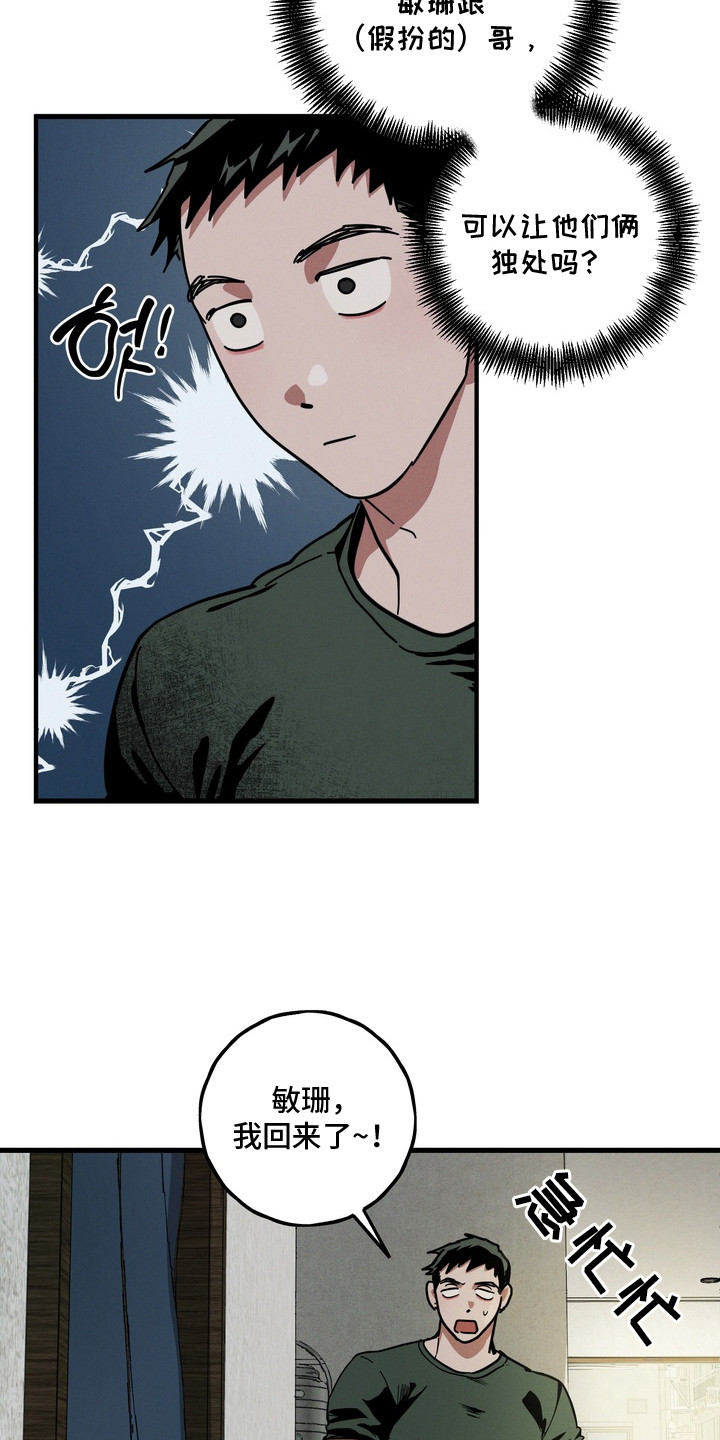 室友买的苹果电脑漫画,第18章：半吊子2图