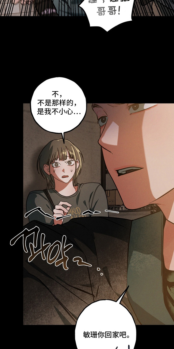 伪人室友事件主角漫画,第9章：变了个人4图