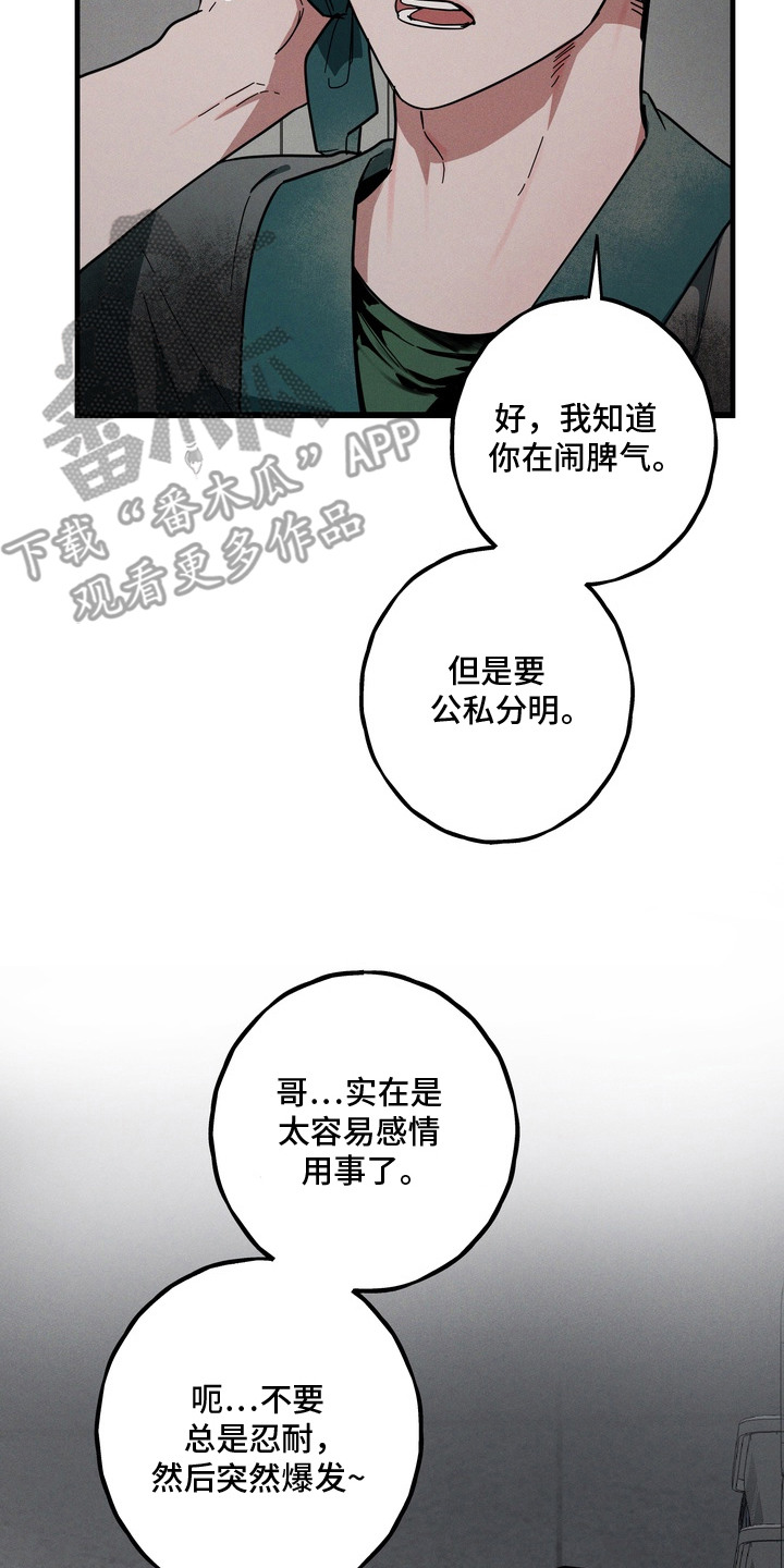 伪人室友事件主角漫画,第7章：多多关照3图