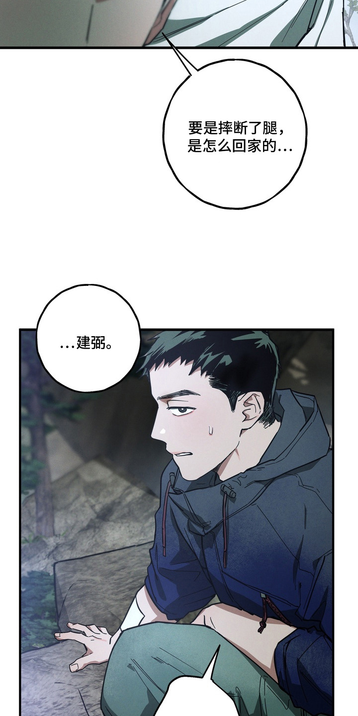 伪人室友搞笑日常漫画,第14章：山上1图