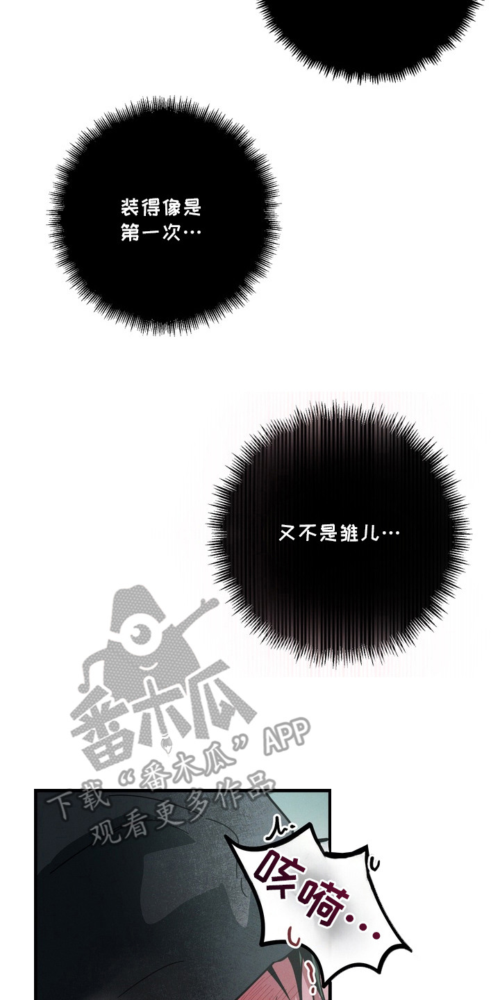 室友买的苹果电脑漫画,第12章：撩拨5图