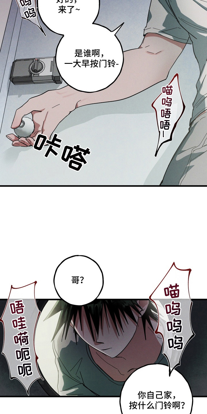 伪人室友事件主角漫画,第1章：长山虎5图