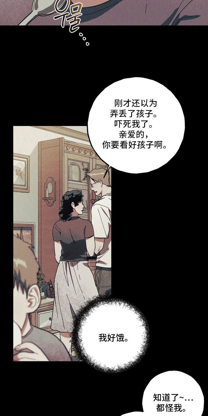 伪人室友事件主角漫画,第22章：喃喃自语2图