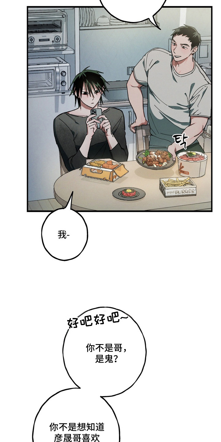 室友买的苹果电脑漫画,第6章：不以为意2图