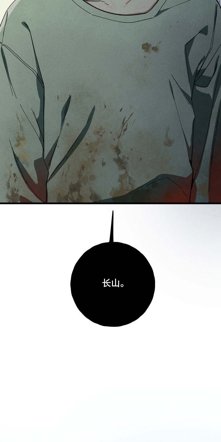 伪人室友事件主角漫画,第1章：长山虎3图