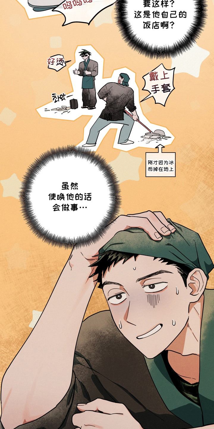 室友买的苹果电脑漫画,第8章：忽悠1图
