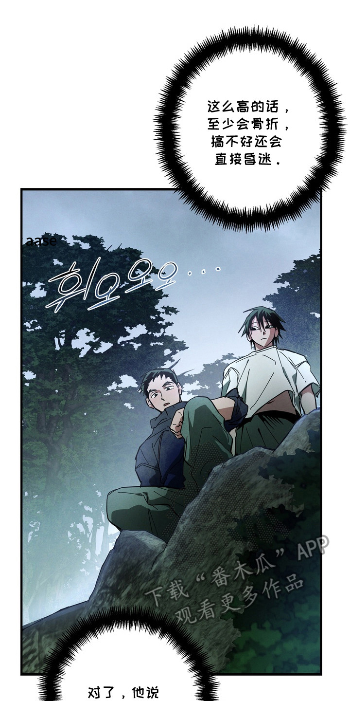 室友买的苹果电脑漫画,第14章：山上3图