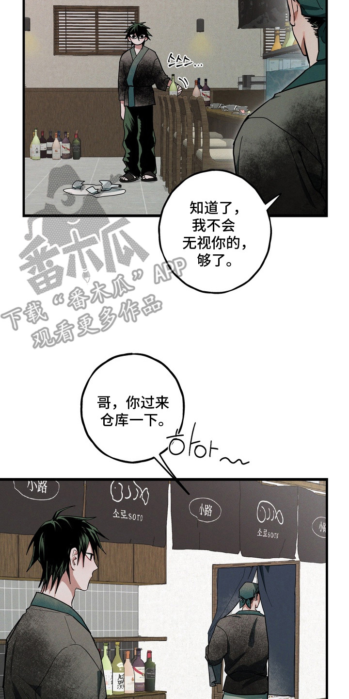 伪人室友事件主角漫画,第7章：多多关照5图