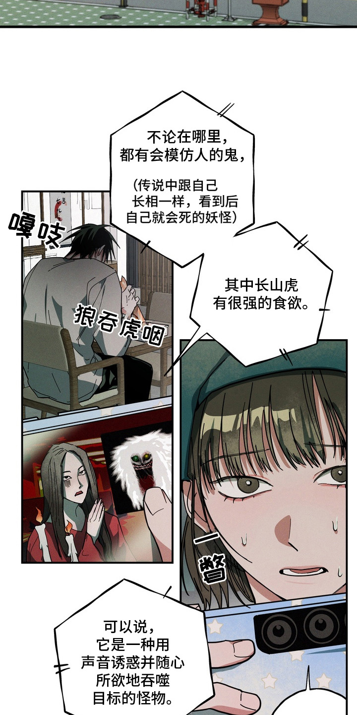 伪人室友事件主角漫画,第1章：长山虎5图