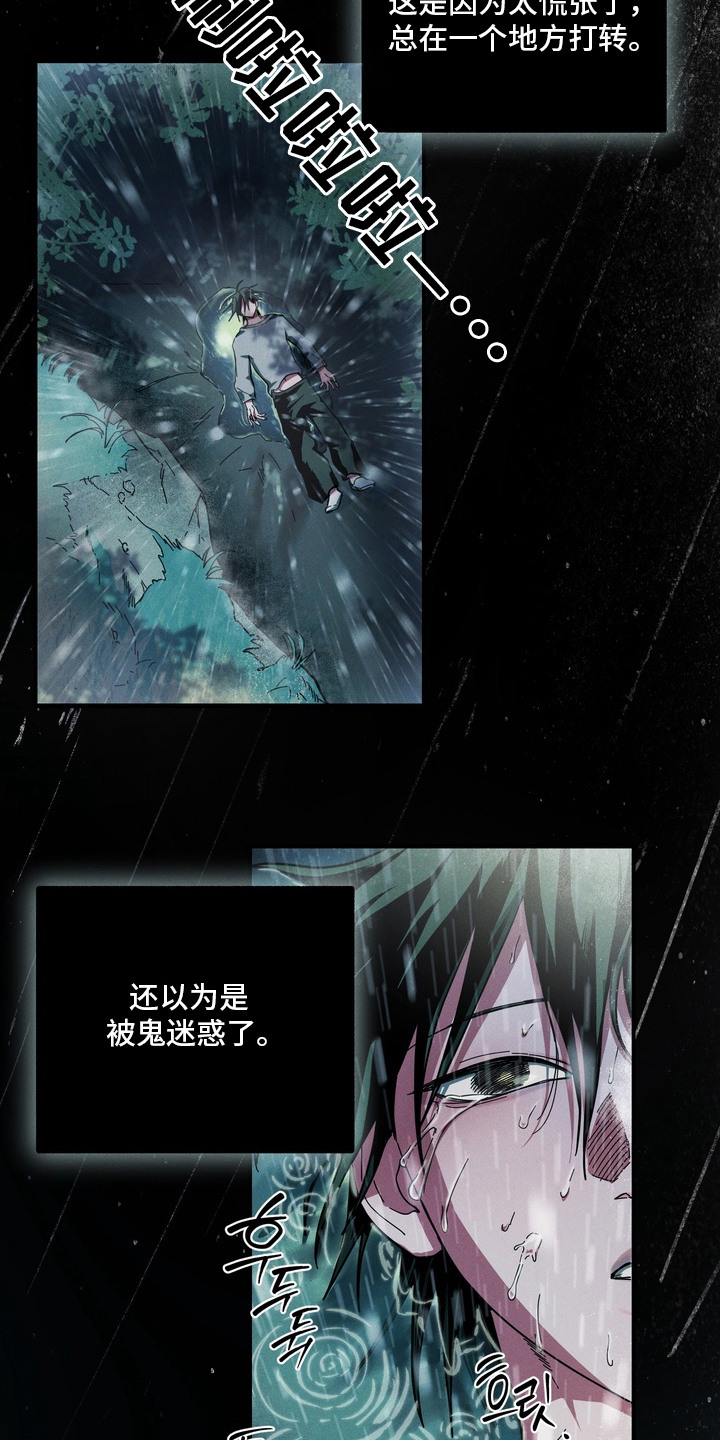 室友买的苹果电脑漫画,第10章：突然发狂5图