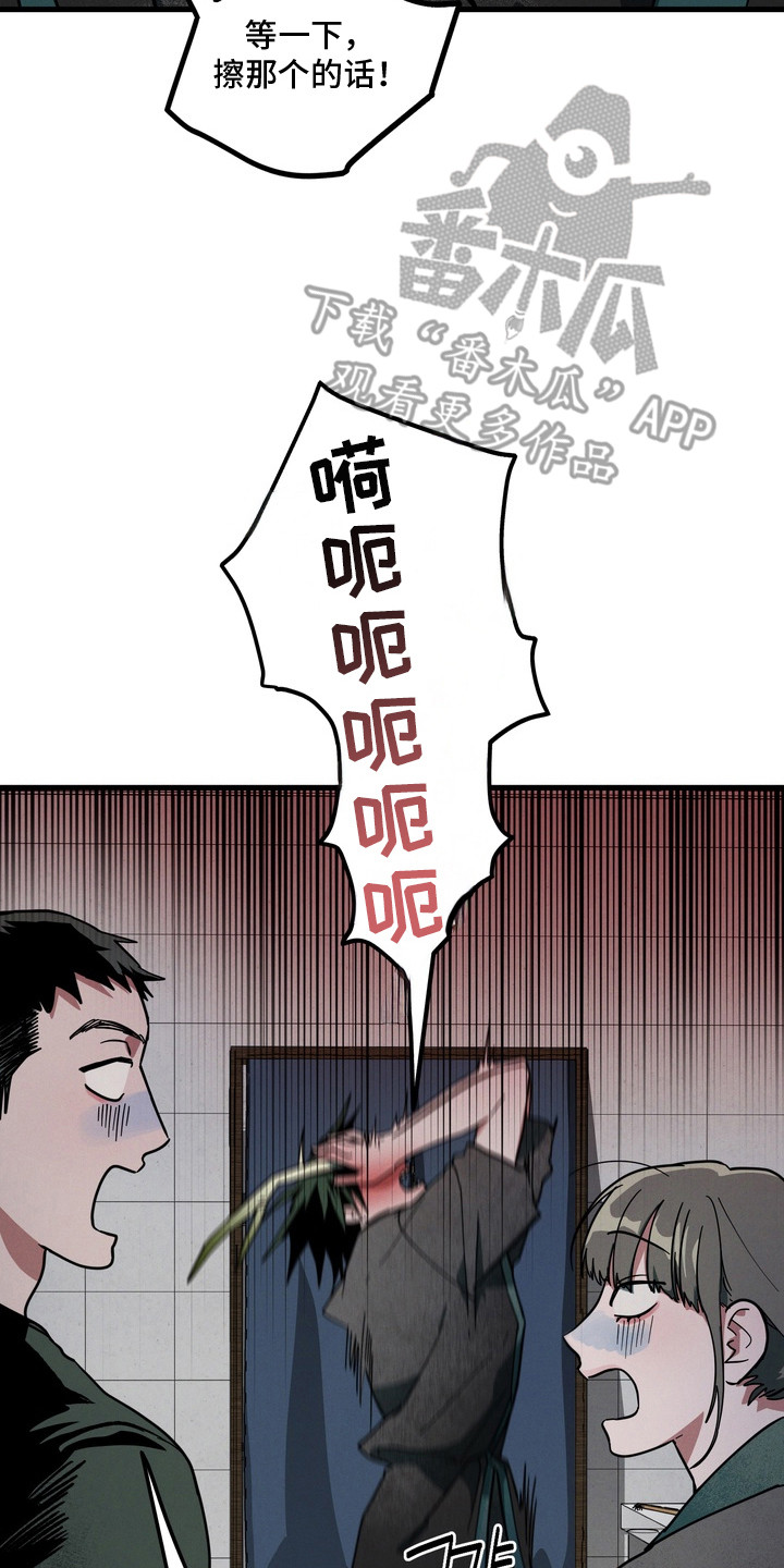室友买的苹果电脑漫画,第19章：好相处5图