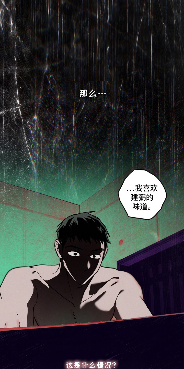 伪人室友事件主角漫画,第13章：不对劲1图