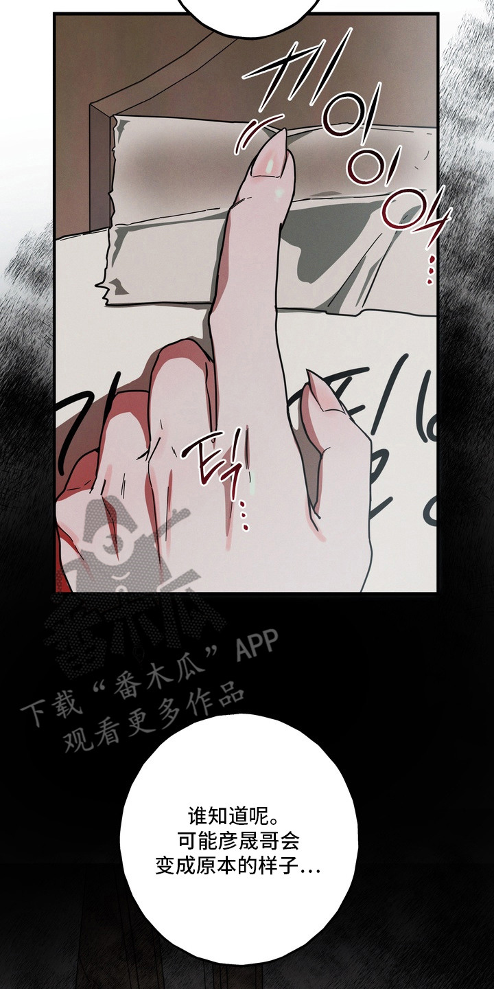 伪人室友后续剧情漫画,第16章：赶出房间5图