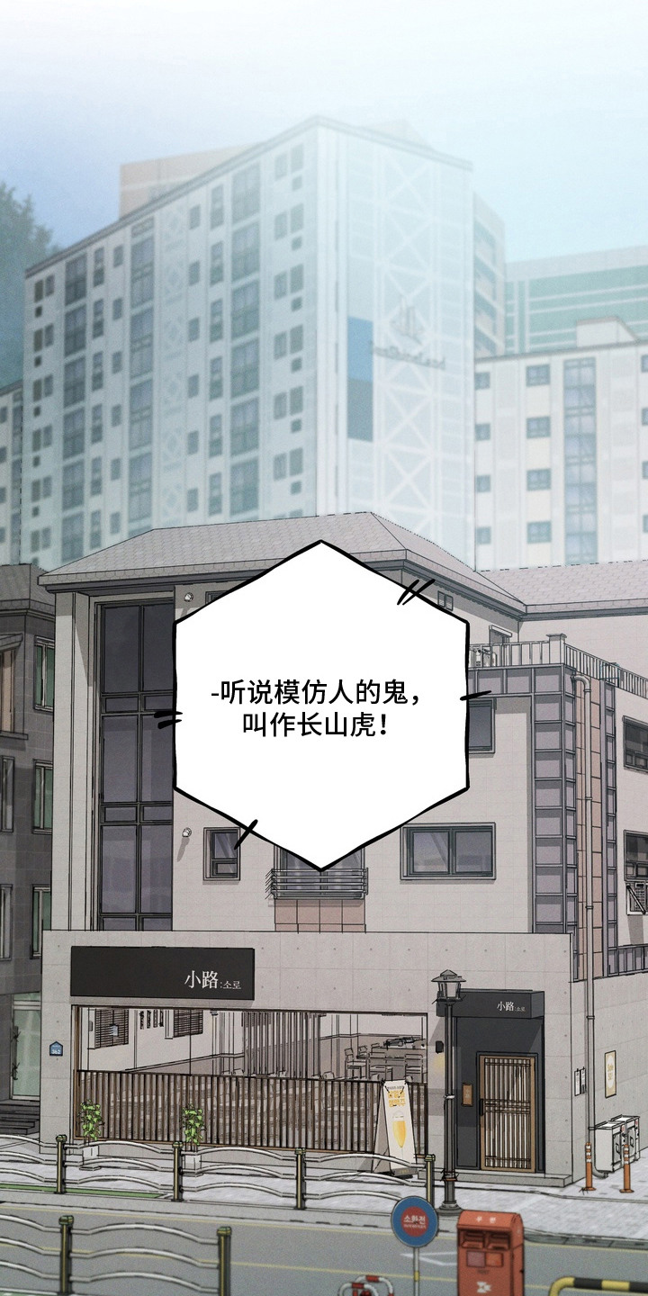 伪人室友事件主角漫画,第1章：长山虎4图