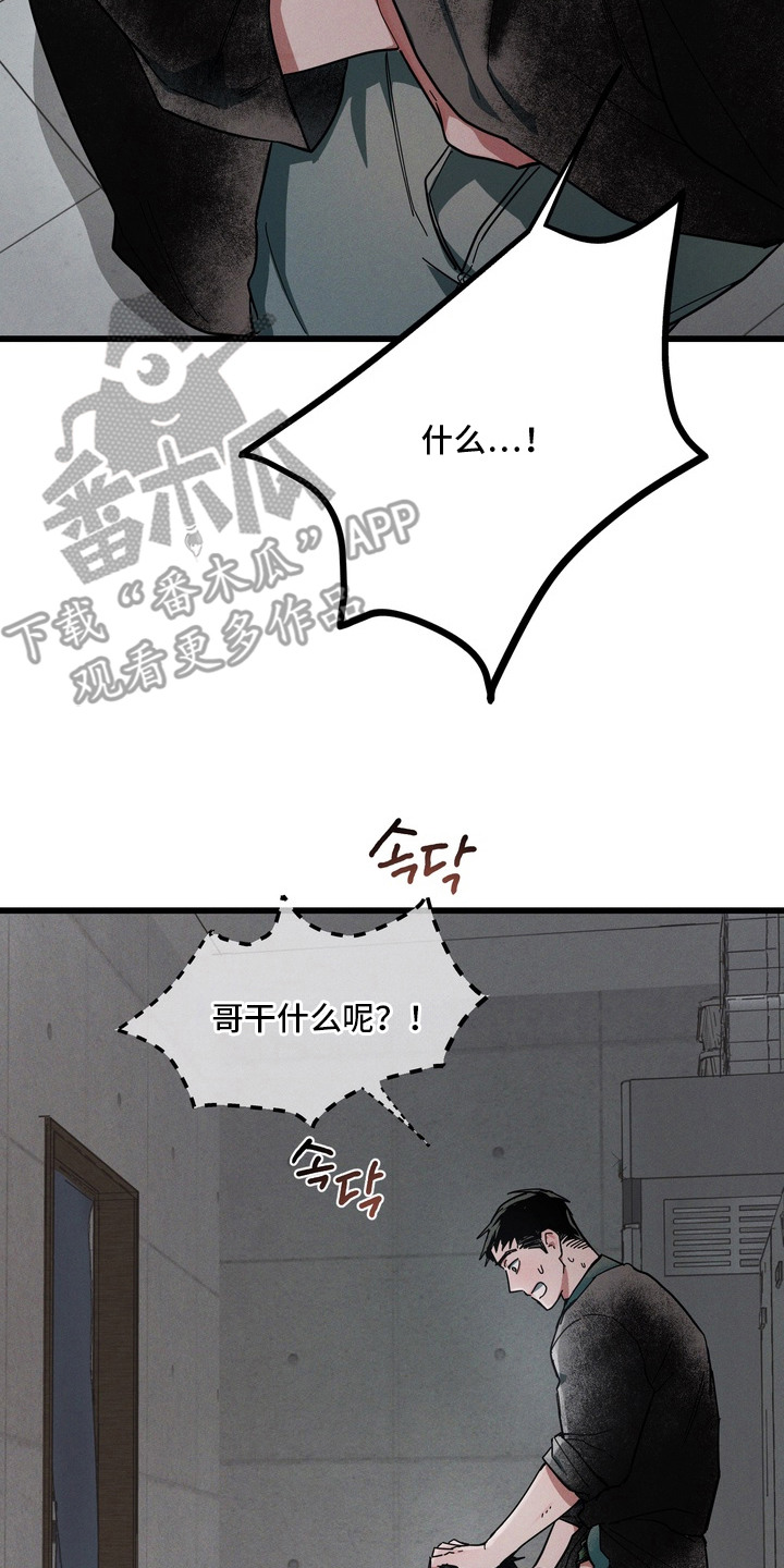 伪人室友事件主角漫画,第7章：多多关照1图