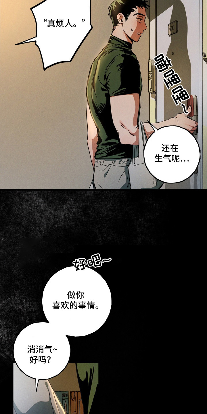 平行世界室友漫画,第3章：喜欢的事3图