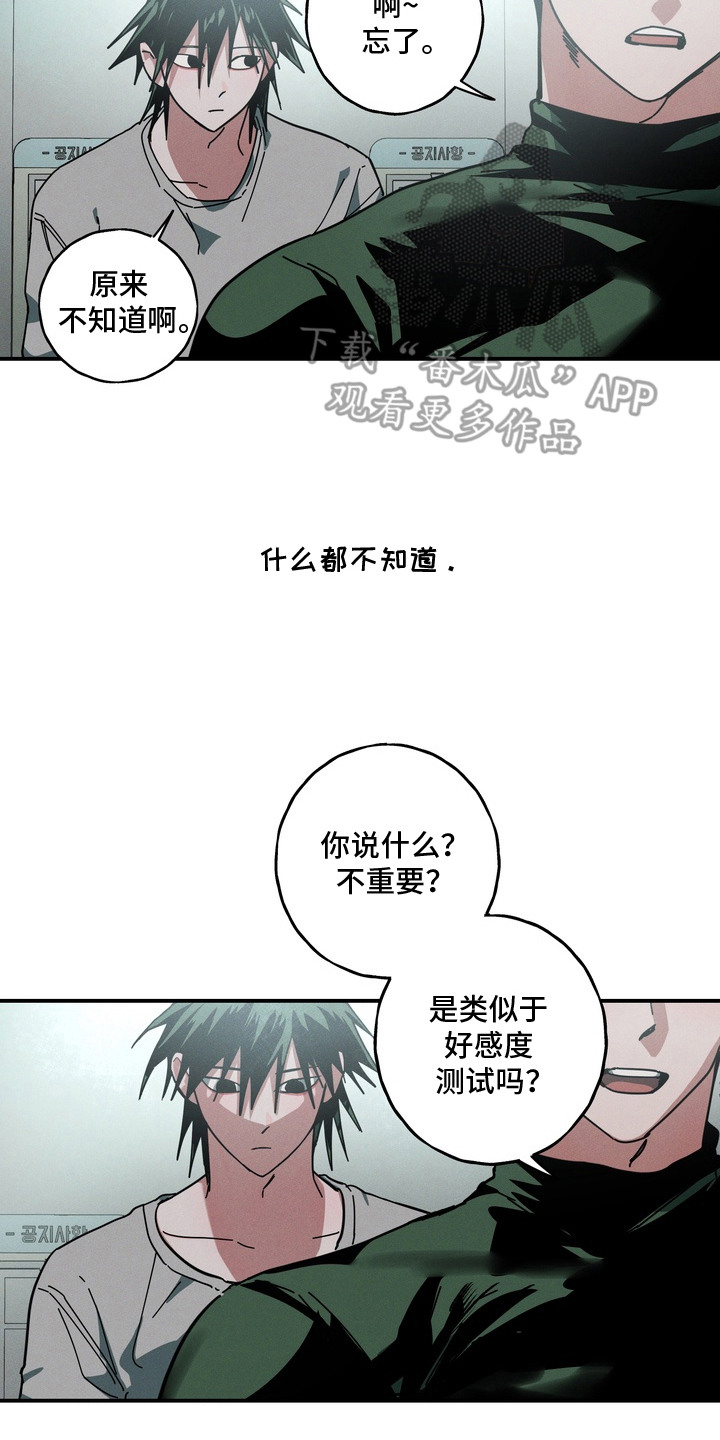 平行世界室友漫画,第3章：喜欢的事4图