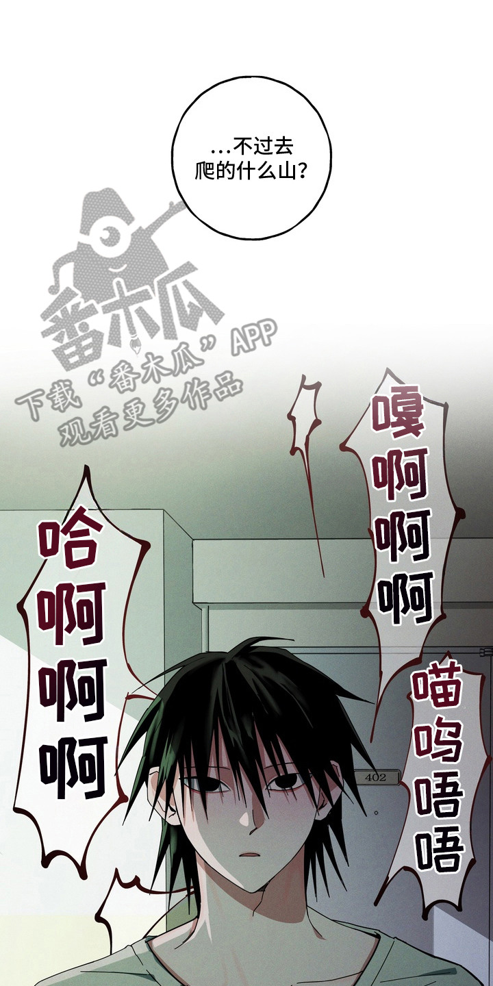 伪人室友事件主角漫画,第1章：长山虎2图