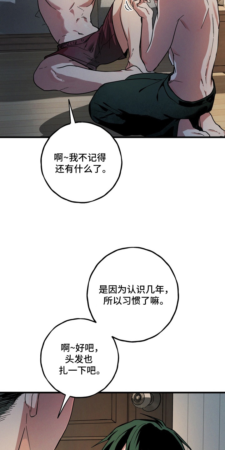 室友买的苹果电脑漫画,第21章：逐渐习惯5图