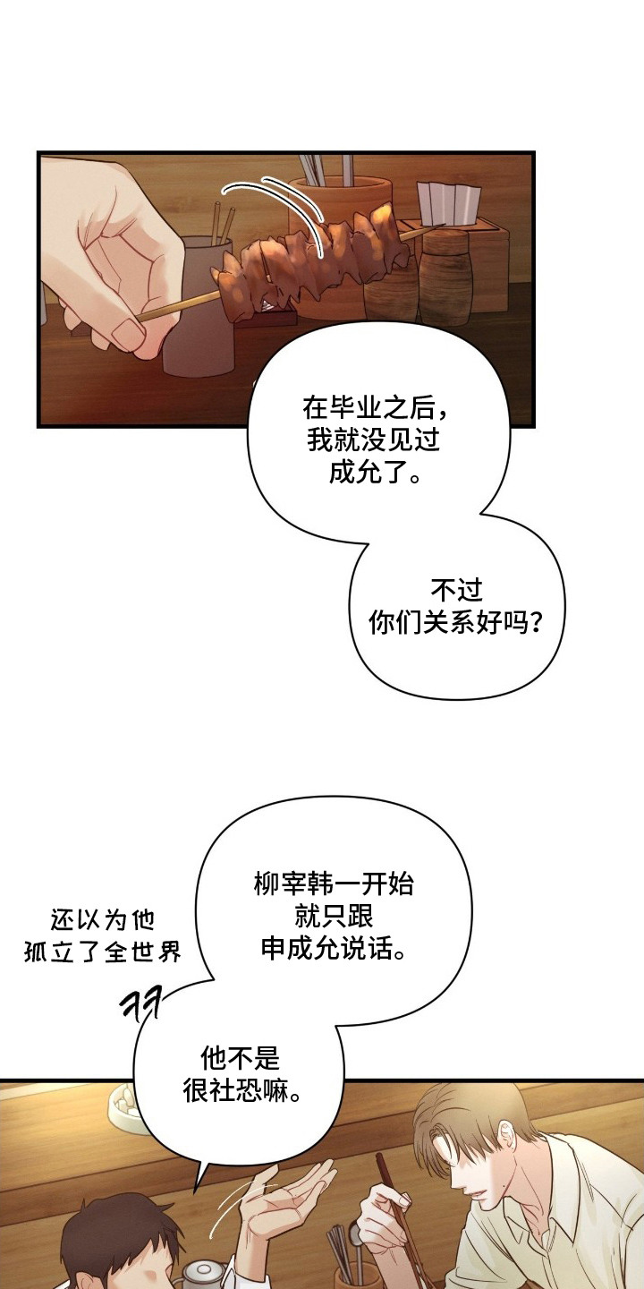 失控纠缠漫画评价漫画,第7章：心不在焉1图