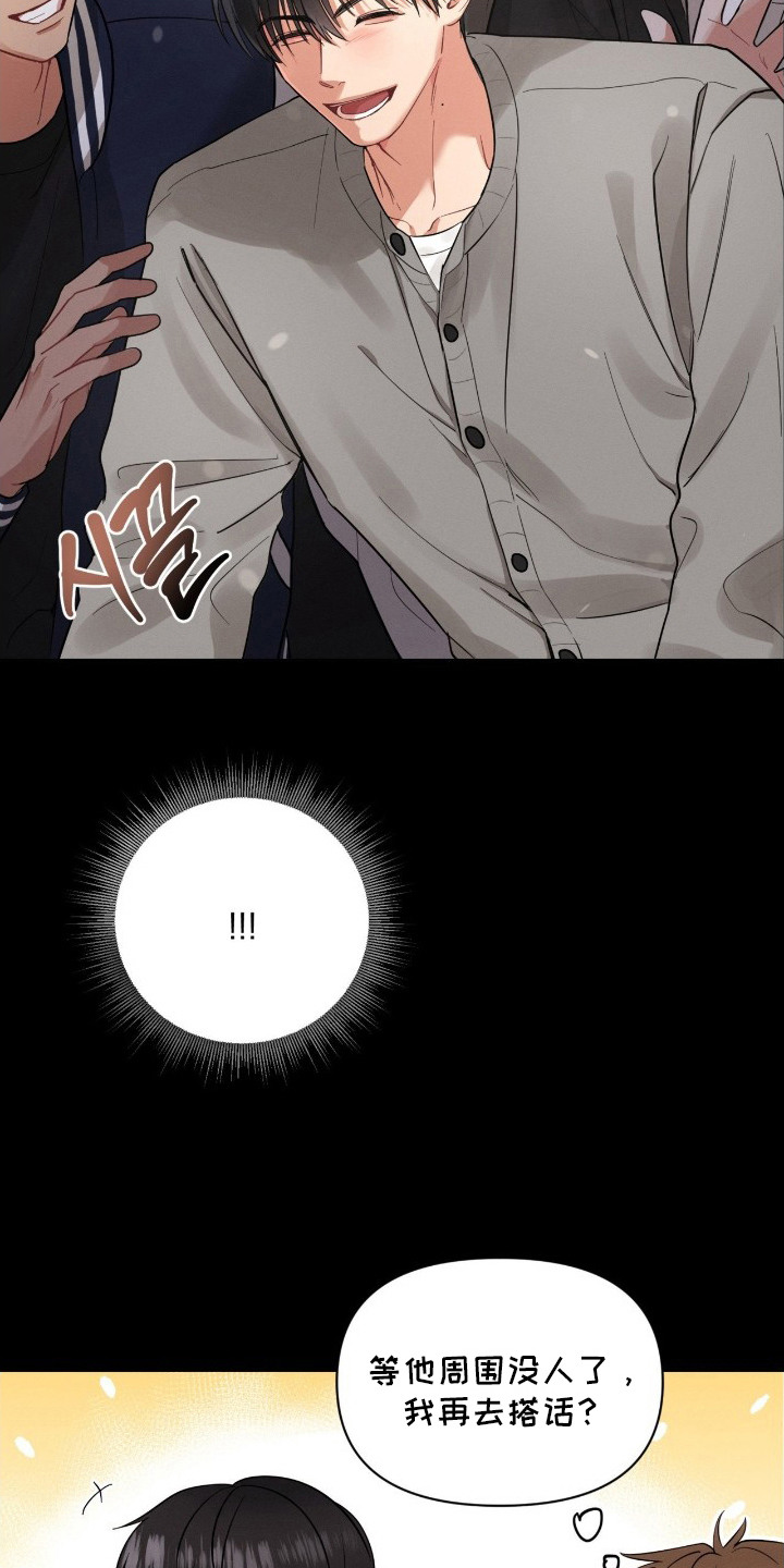 失控纠缠漫画,第9章：插不上话4图