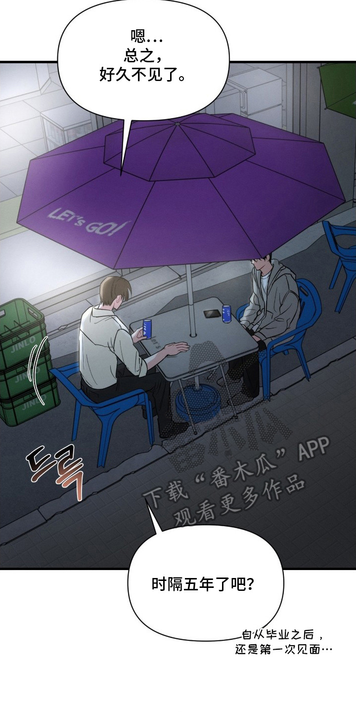 失控纠缠漫画角色经典台词漫画,第11章：没有改变2图