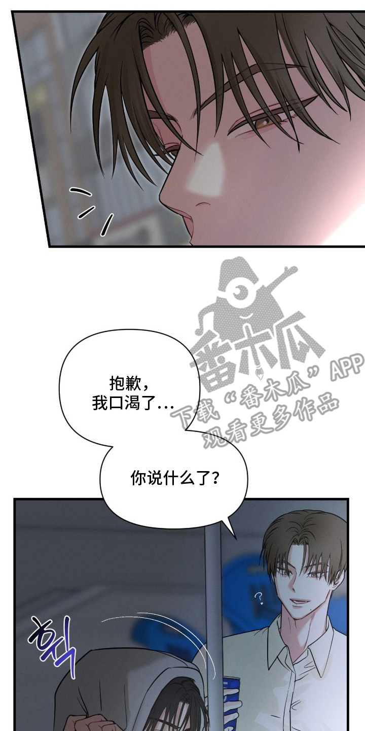 失控纠缠漫画角色经典台词漫画,第11章：没有改变3图