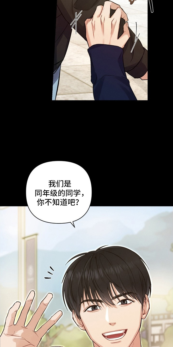 失控纠缠漫画角色经典台词漫画,第3章：奇怪的家伙2图